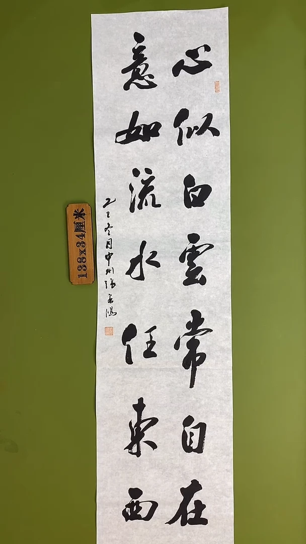 书法书法 张若鸿 尺寸138cm*34cm