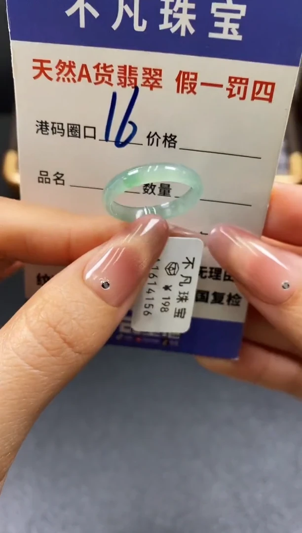 未镶嵌戒指翡翠天然A货翡翠14156
