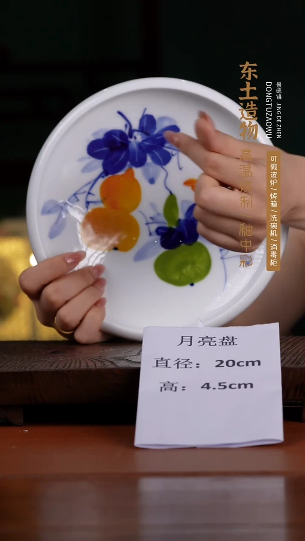 瓷高温釉中彩餐具月亮盘直径20高4.5