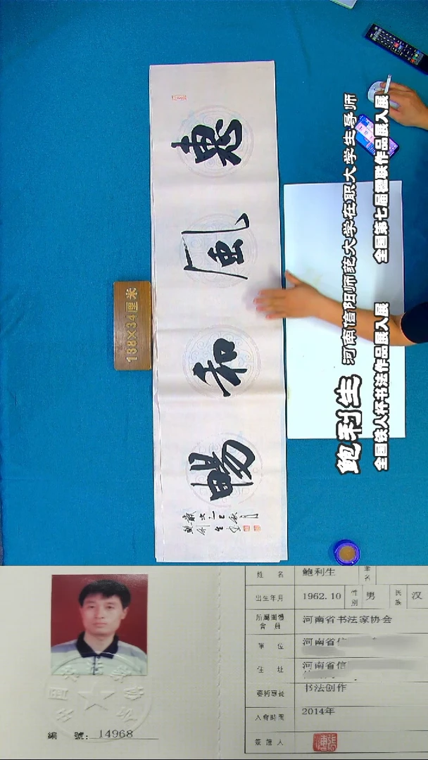 书法100R鲍利生书法作品