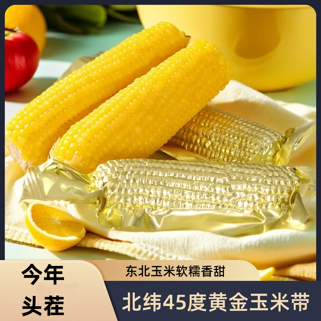东北黄糯玉米香甜软糯蒸煮粗粮 软粘玉米棒 整箱10支5斤