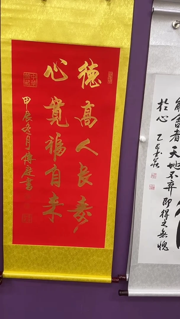 书法德高人长寿