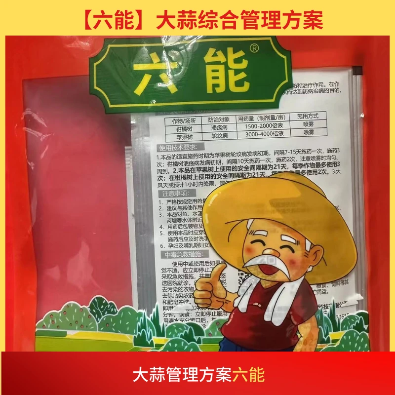 【六能】大蒜整体管理方案六能