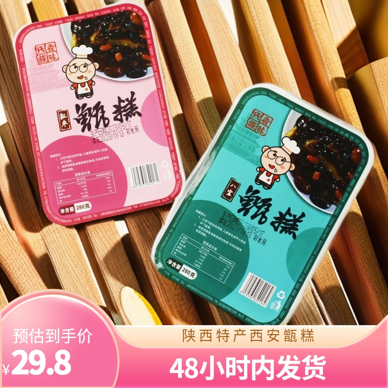 香味氏族即食甑糕糯米280g6盒陕西特产网红美食正宗西安西安特产