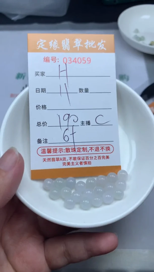 【闪购商品】翡翠散珠翡翠散珠