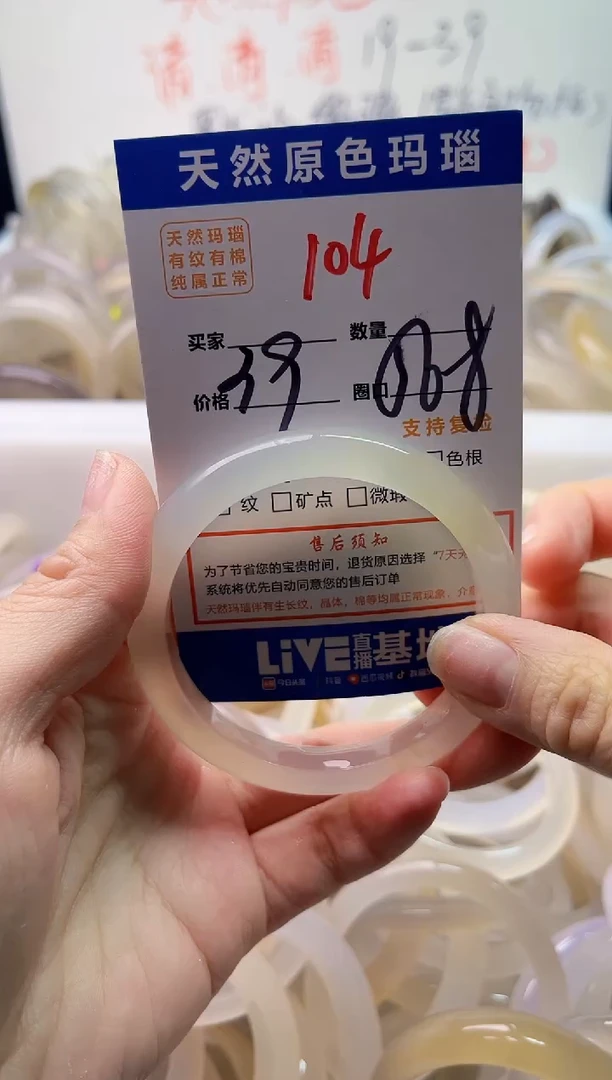手镯玛瑙/玉髓未镶嵌104
