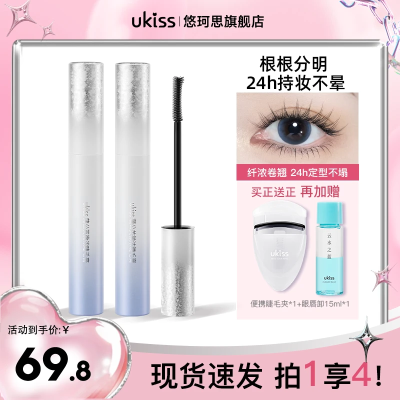 【UKISS旗舰店】睫毛打底睫毛膏新品2合1蒲公英微浓防水纤长卷翘
