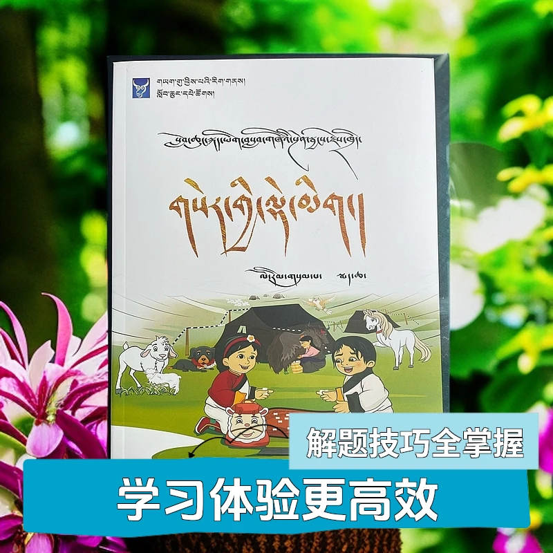 小学藏文课堂笔记三年级下册