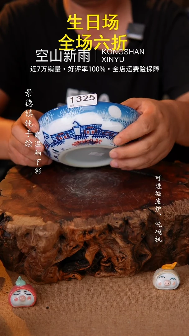 瓷片空山新雨高温瓷器1325