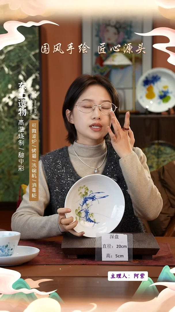 陶瓷景德镇高温釉中彩深盘直径20高5