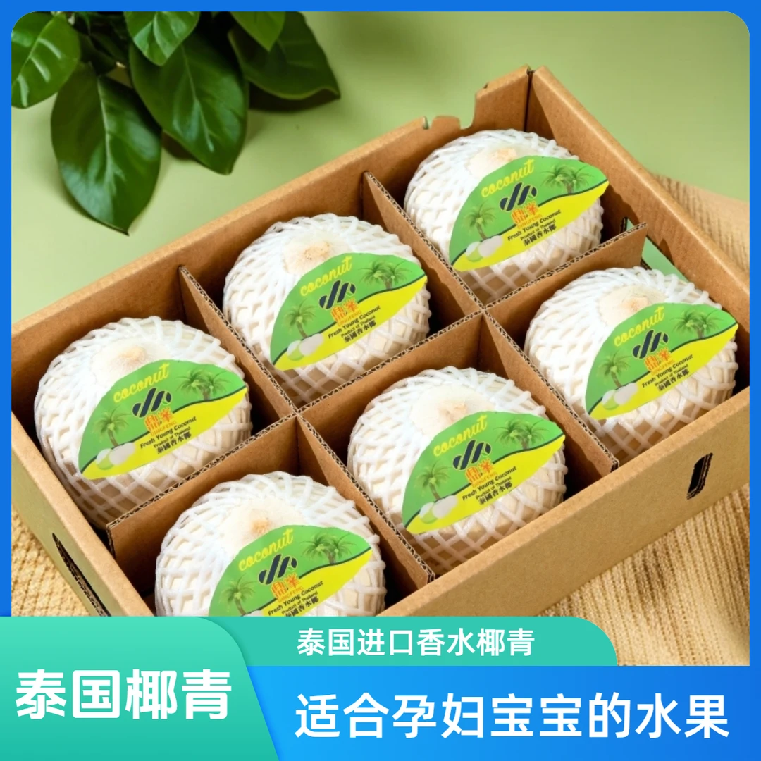 进口泰国香水椰子椰青整箱新鲜孕妇水果奶香大果椰皇整箱去皮椰子