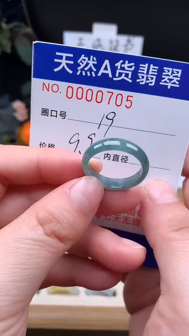 未镶嵌戒指翡翠19#