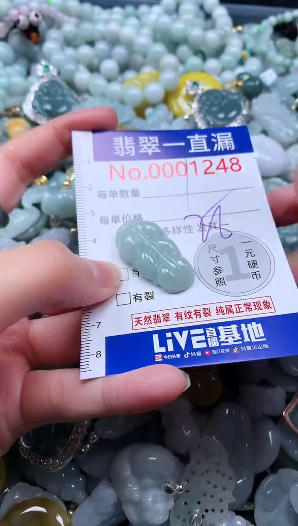 【闪购商品】翡翠吊坠(不含链)未镶嵌1248