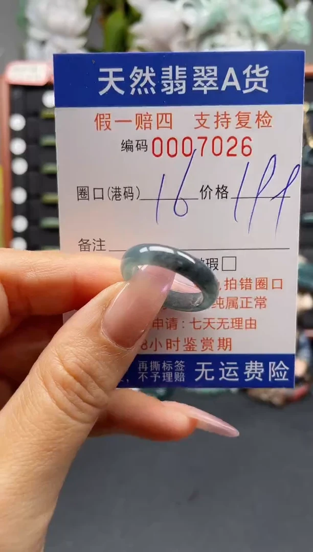 未镶嵌戒指翡翠16*7026
