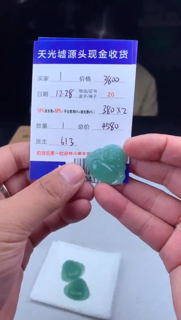 未镶嵌定制翡翠天****.444