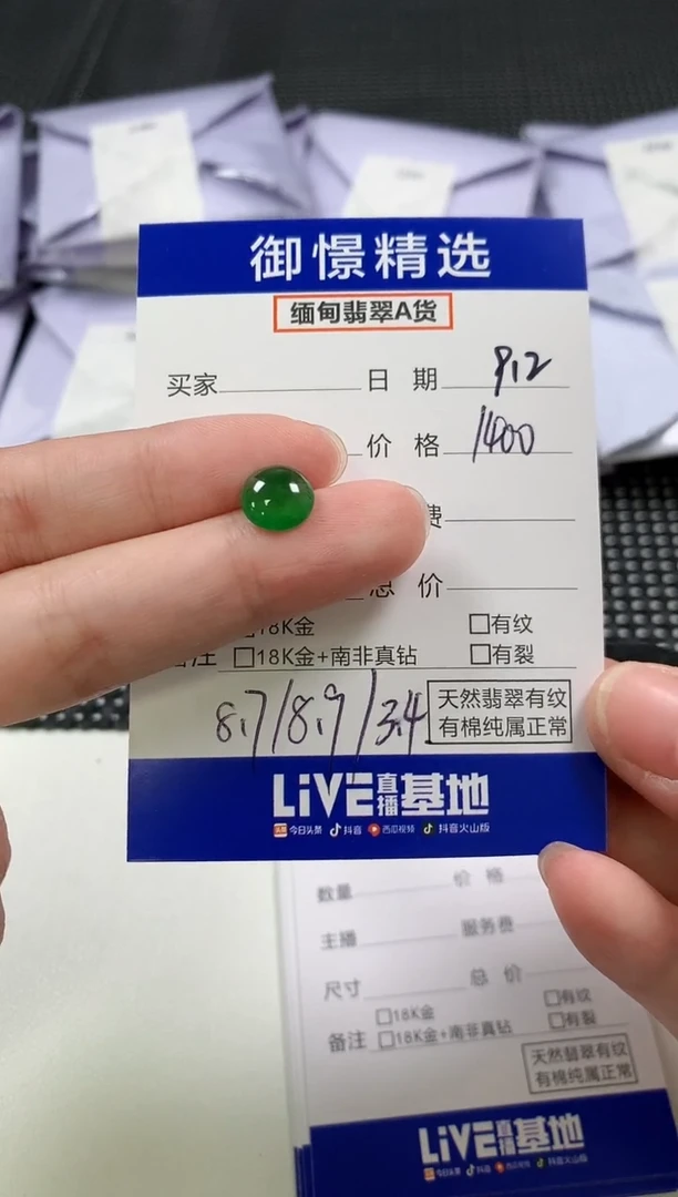 裸石翡翠31