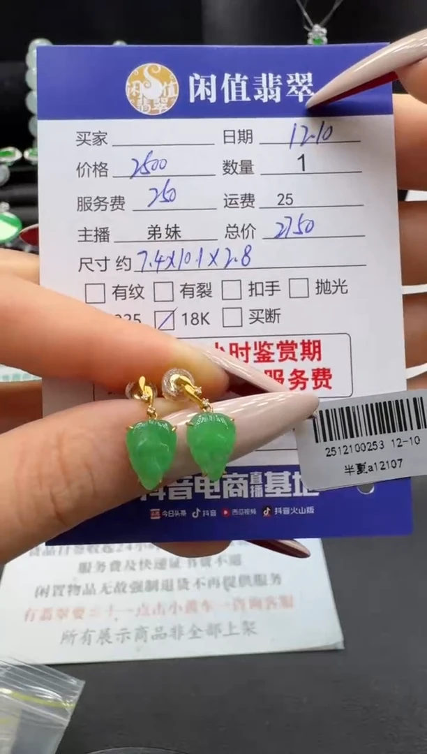 18K金镶嵌翡翠耳饰翡翠耳饰