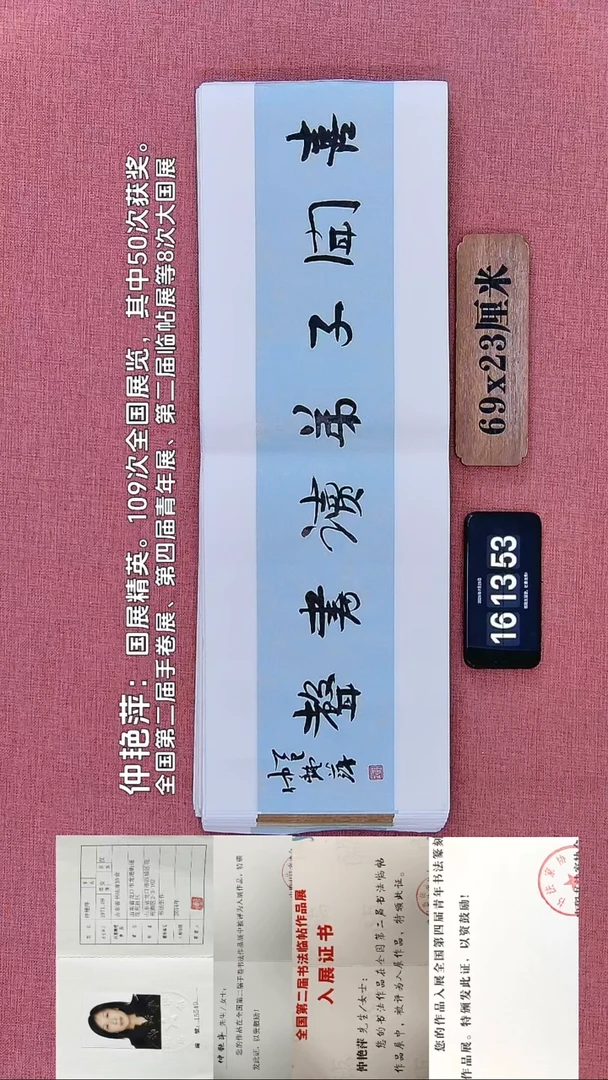 书法132    仲老师书法作品