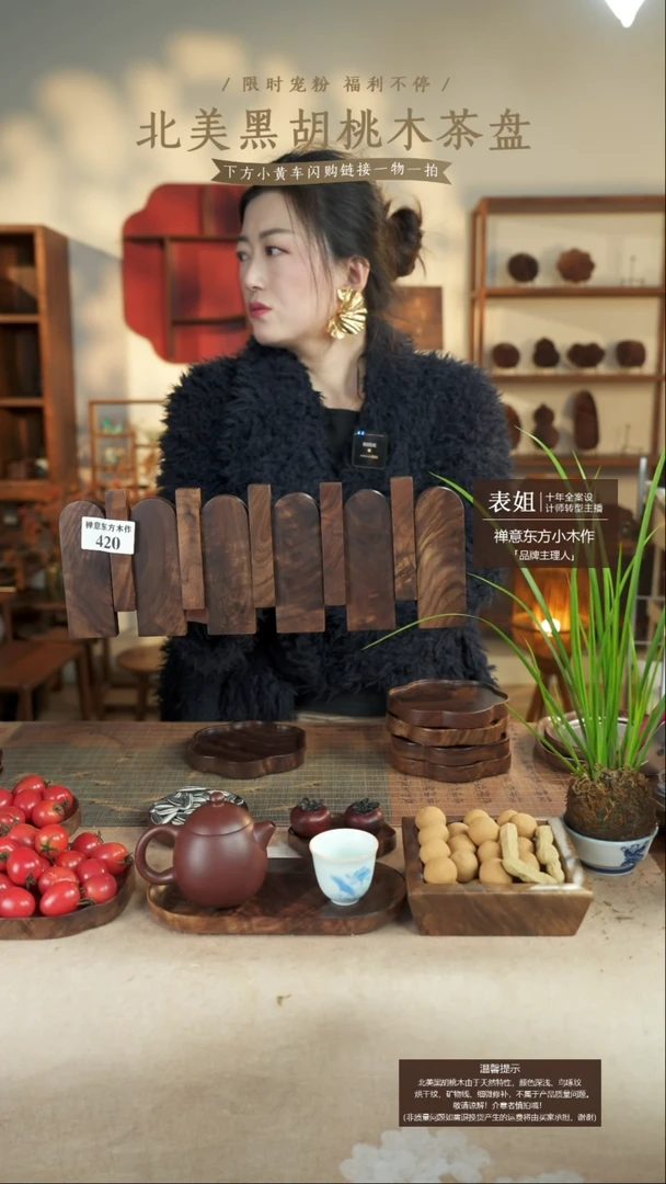 北美黑胡桃木茶盘420