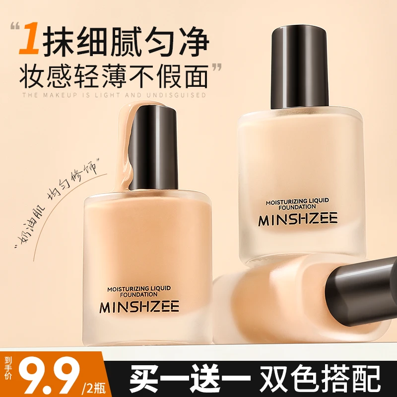 茗希芝【拍一发二】沁透粉底液轻薄遮瑕不易脱妆不易卡粉水润女10g