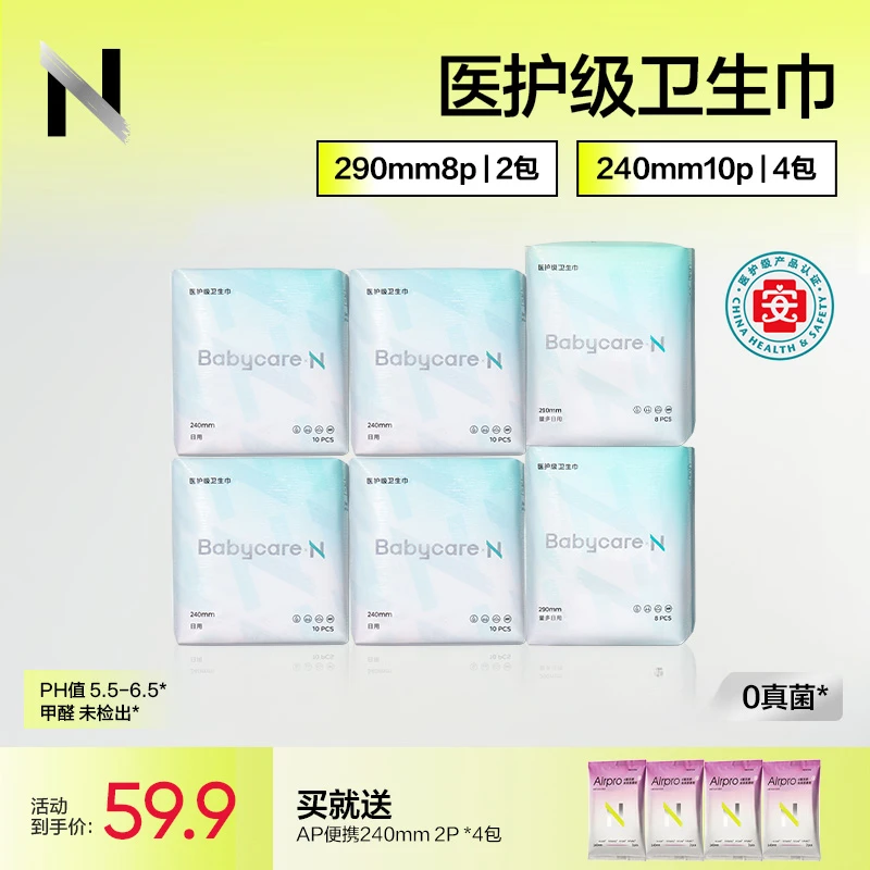 Babycare小N医护级卫生巾多包组合防漏柔经期敏感肌抑菌姨妈巾sc