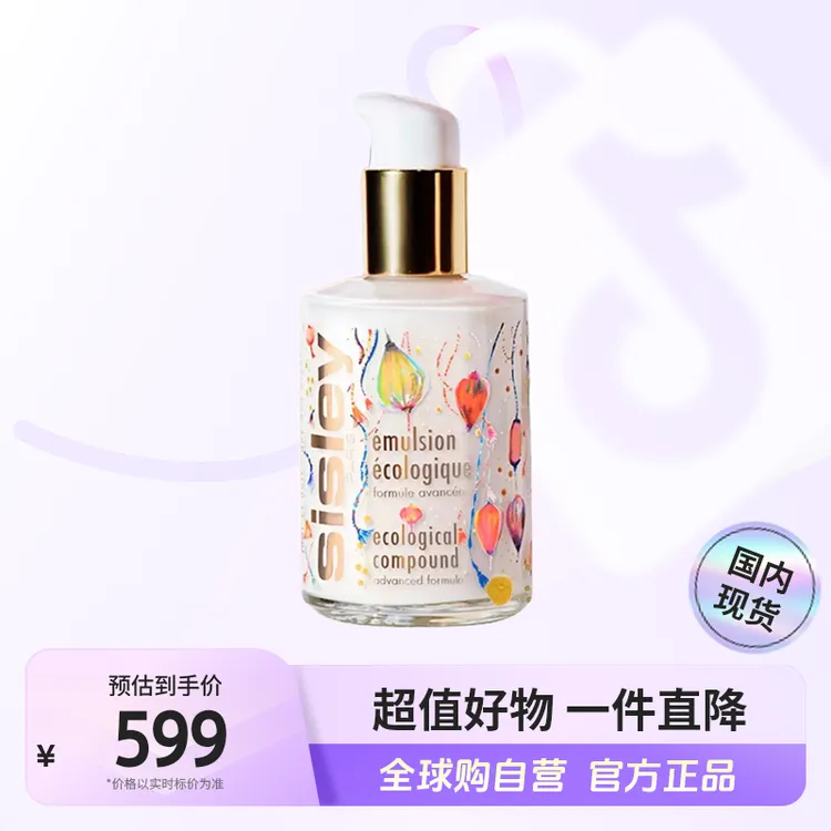 【国内现货】sisley/希思黎正品 全能乳(如愿升级限量版)125ml  【h】