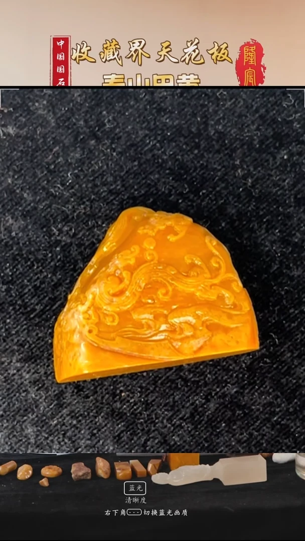 田黄石九****?寿山田黄石瑞兽随型章