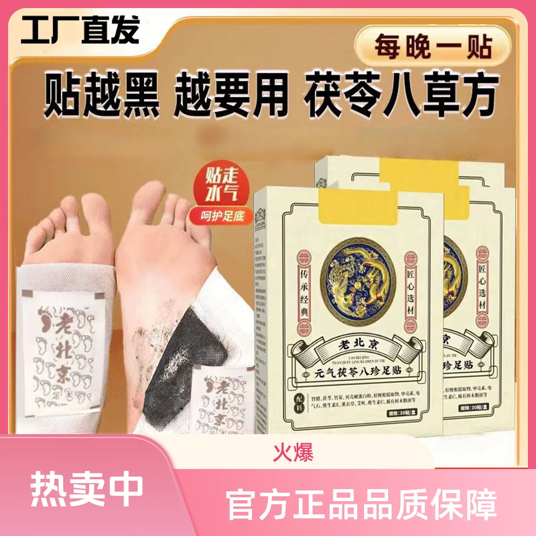 【官方正品】元气茯苓老北京艾草足贴脚底护理家用祛寒脚贴温灸贴