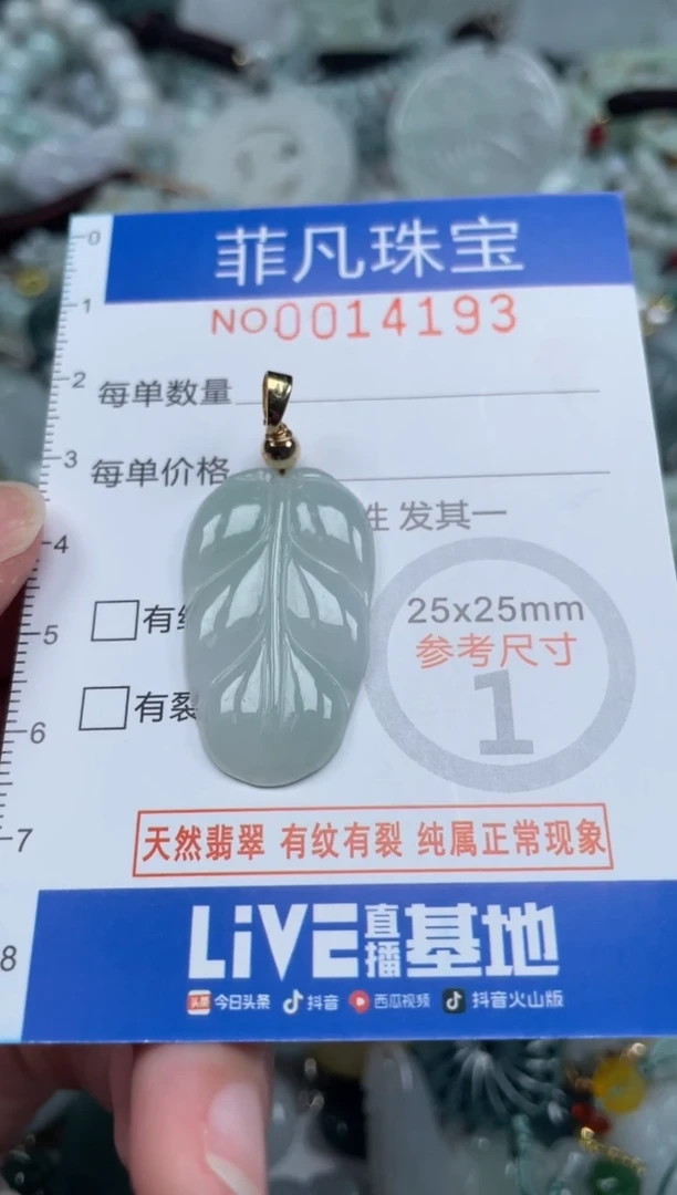 颈饰未镶嵌翡翠14193