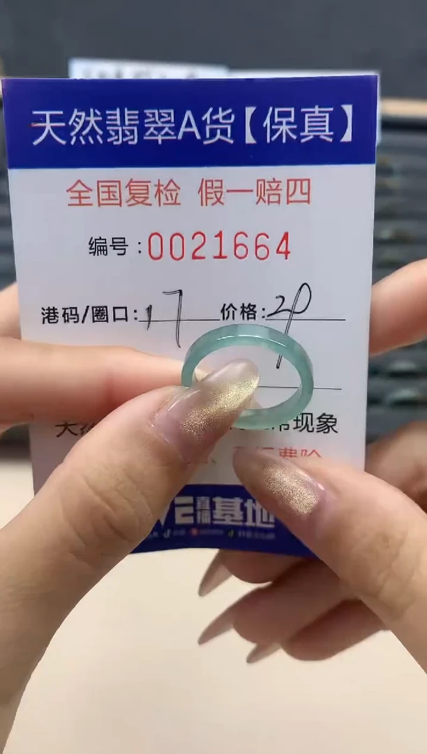 【闪购商品】翡翠戒指未镶嵌天然翡翠21664