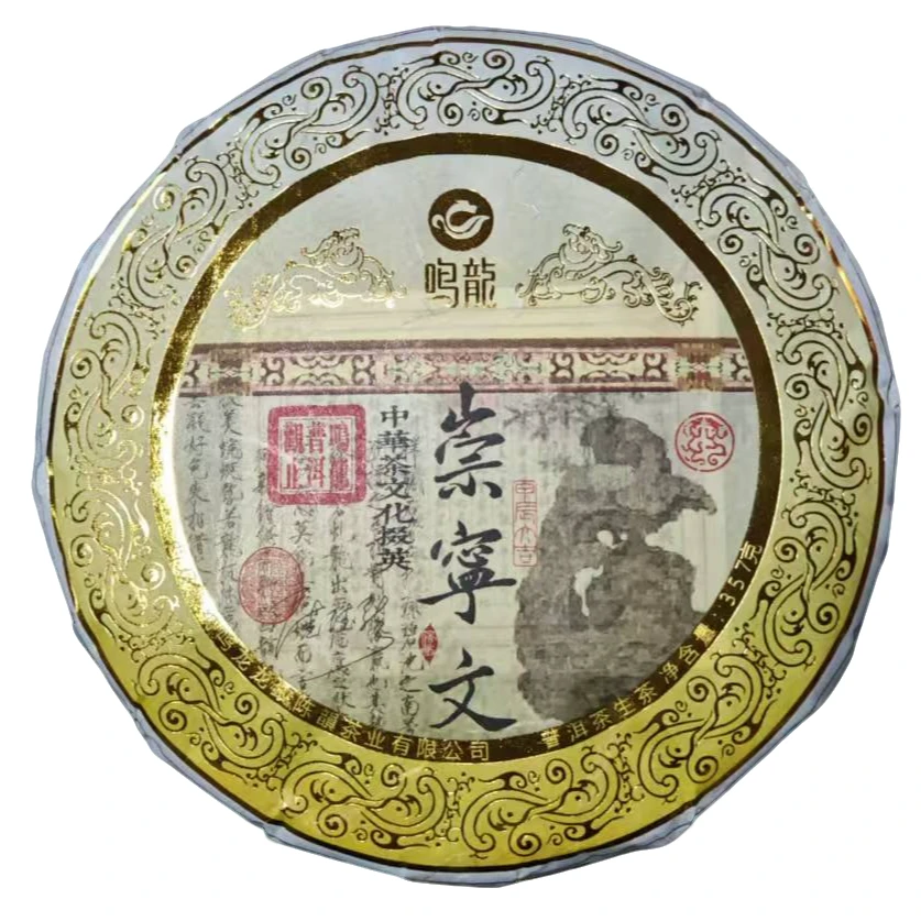 【鸣龙 風雅宋代】崇宁文 生茶 357克/饼