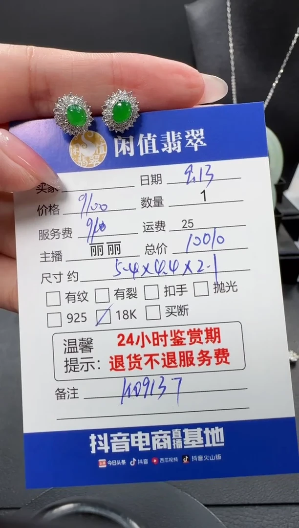 18K金镶嵌翡翠耳饰翡翠耳饰