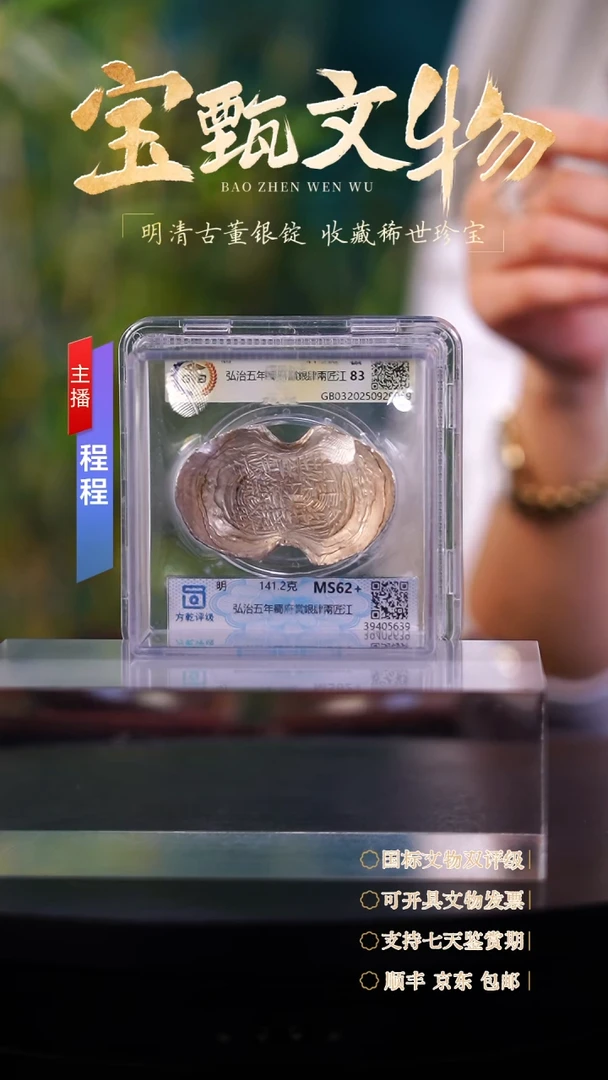 银【C】弘治五年蜀府賞銀肆兩匠江141.2g