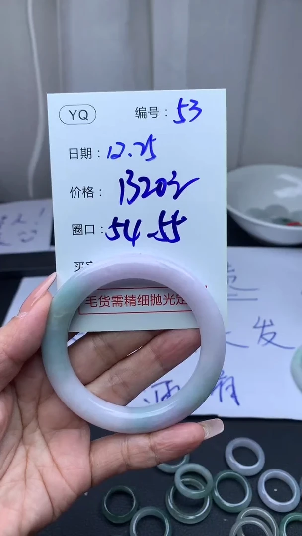 未镶嵌定制翡翠53手镯54+1320元+拍一发一