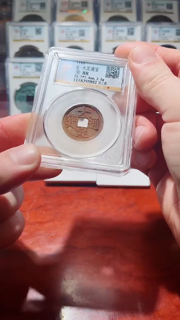 【闪购商品】铜A126公博大定通宝88分一枚5882