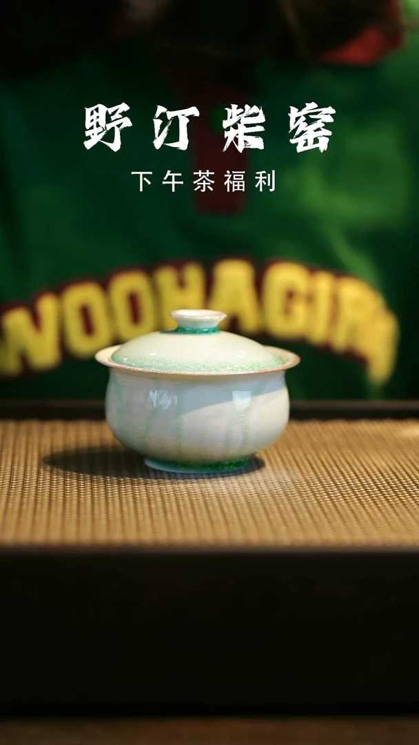 野汀柴窑手工手作@@YT100