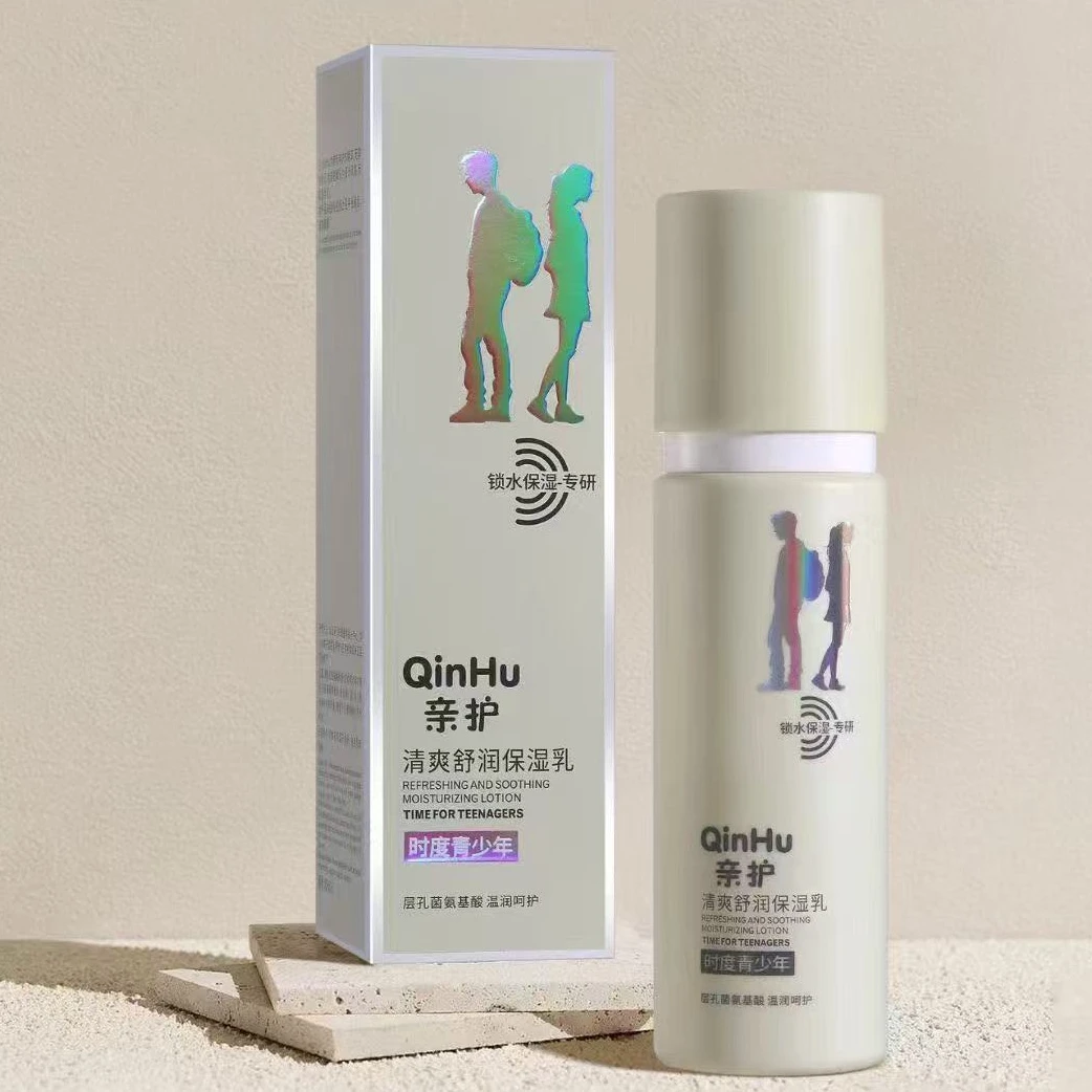 老三专属-青少年护肤品清爽保湿霜