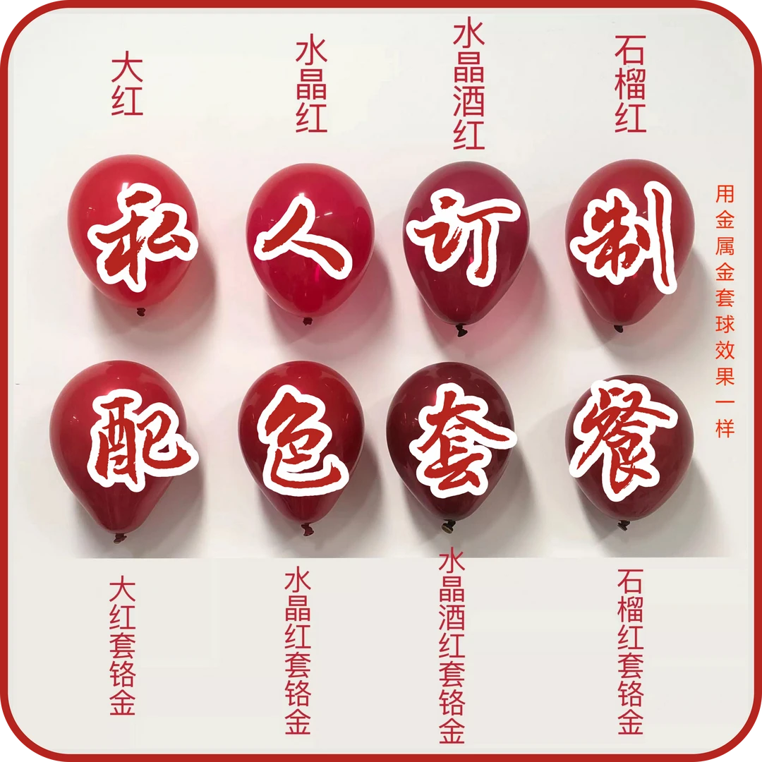 气球套餐专属链接（私人定制配色专属）