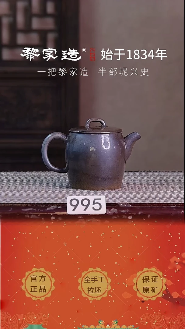 壶995F瑕约180cc薄胎柴烧网孔无盒