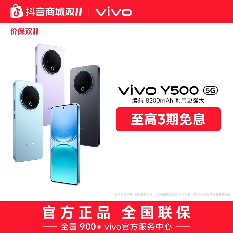 【新品上市】vivo Y500续航耐用双灭霸国民手机 12GB内存 by