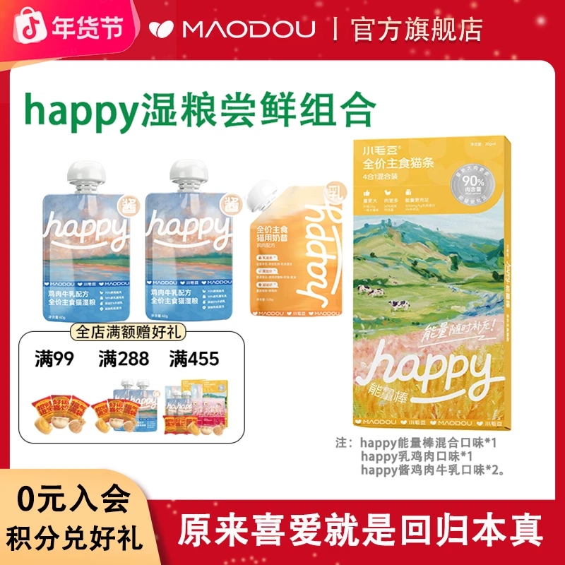 MAODOU/小毛豆新人见面礼happy系列