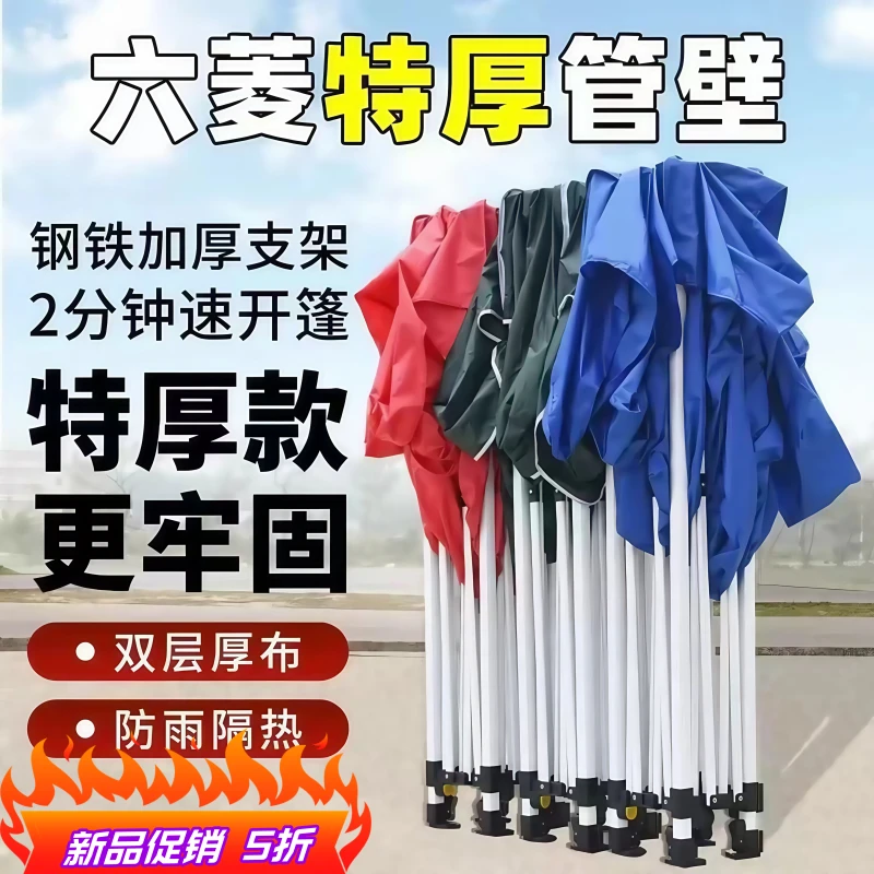 【加粗六菱架】特厚夜市摆摊帐篷伞四角广告遮阳棚户外雨棚帐篷伞
