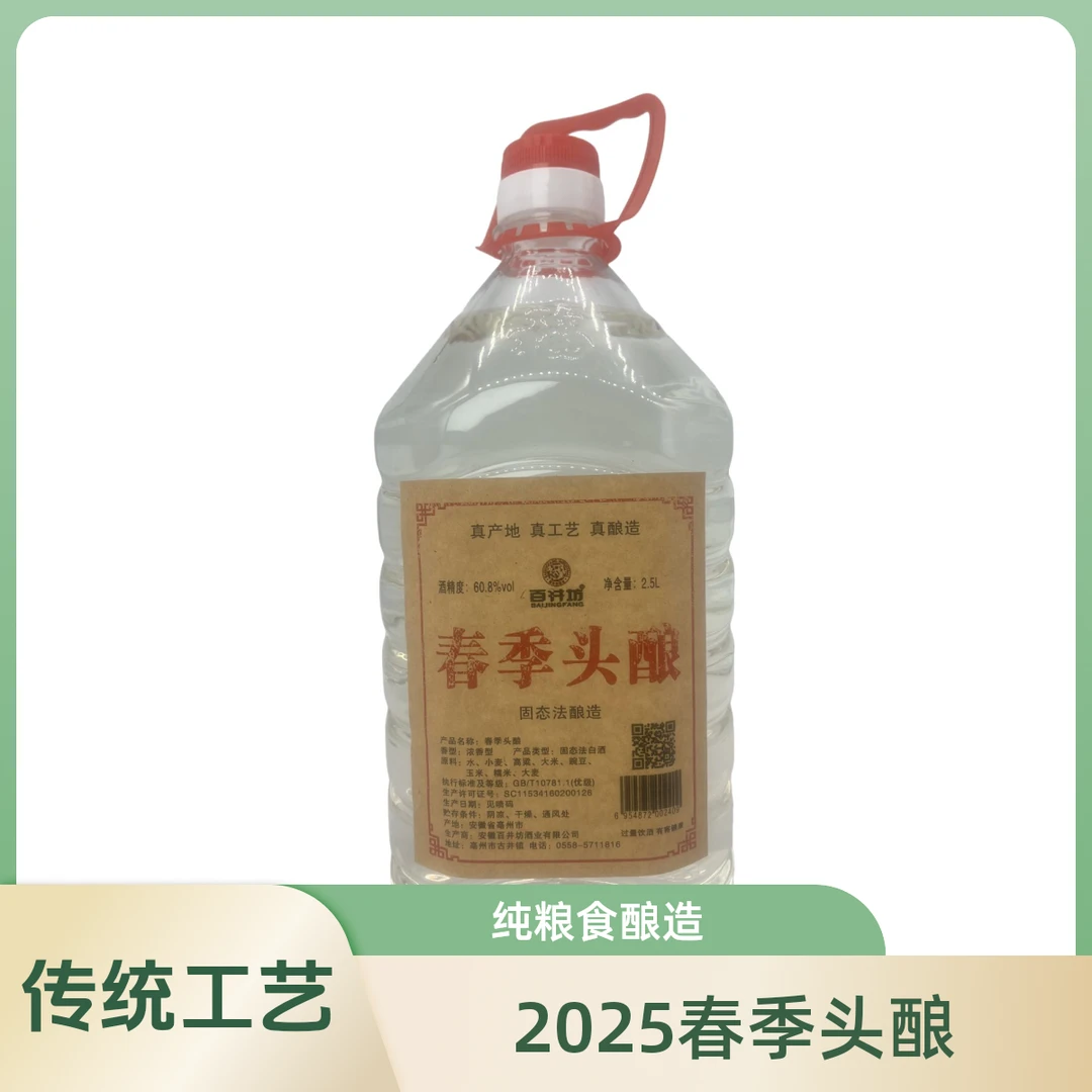 百井坊【2025春季头酿】新酒 七粮酿造 浓香型白酒60.8度2500ml