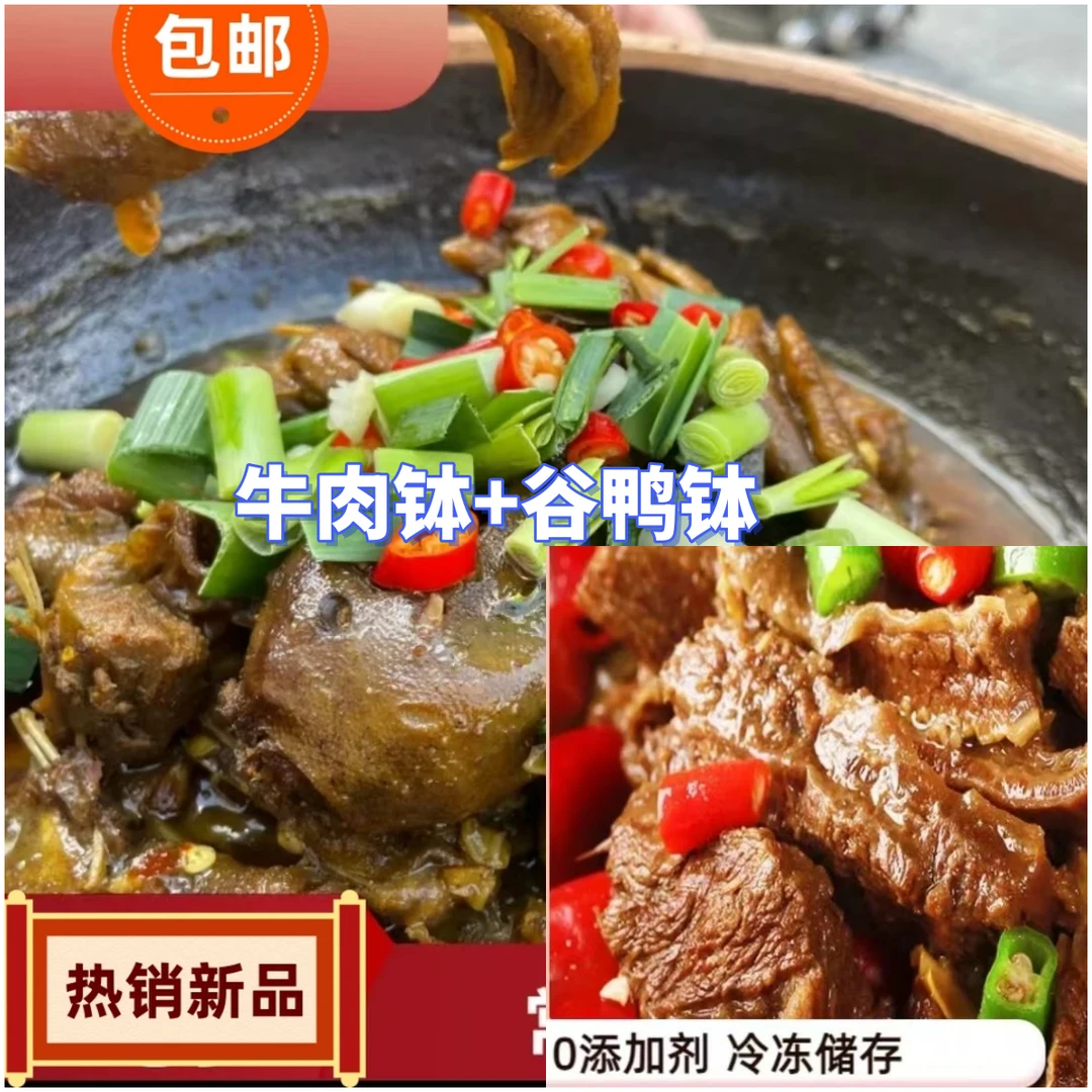 【牛肉+谷鸭】湖南常德钵子菜农家牛肉湘味加热即食用方便菜