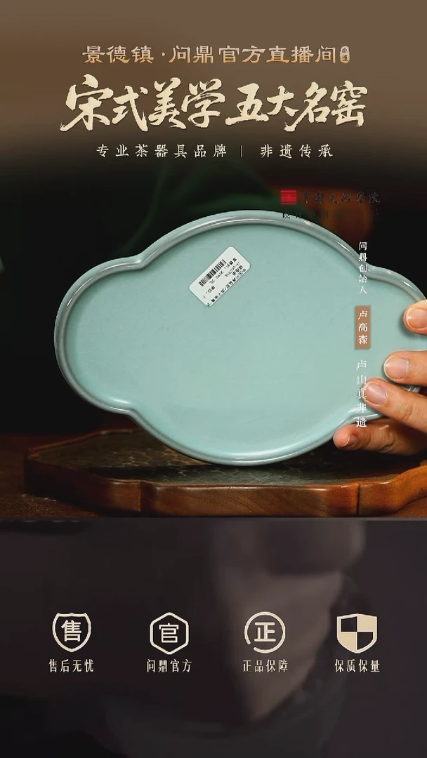 中国问鼎官窑/庚子宋青/吉禄壶承