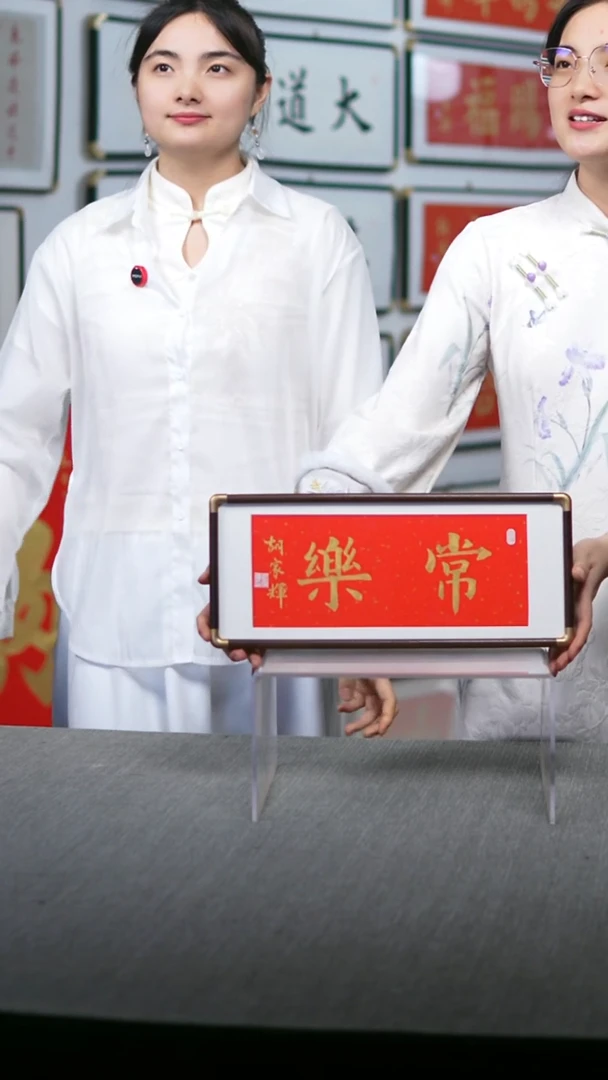 横版摆台  常乐  17*40