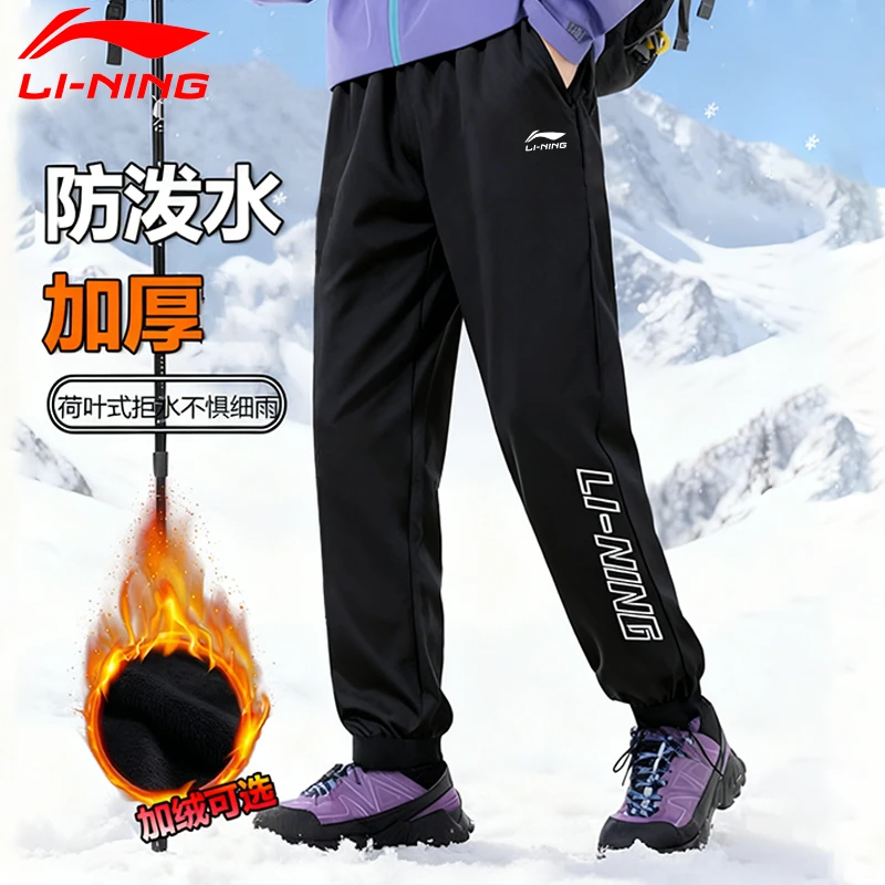 李宁运动长裤2025新款冬季加绒加厚防泼水梭织保暖百搭潮流裤子男