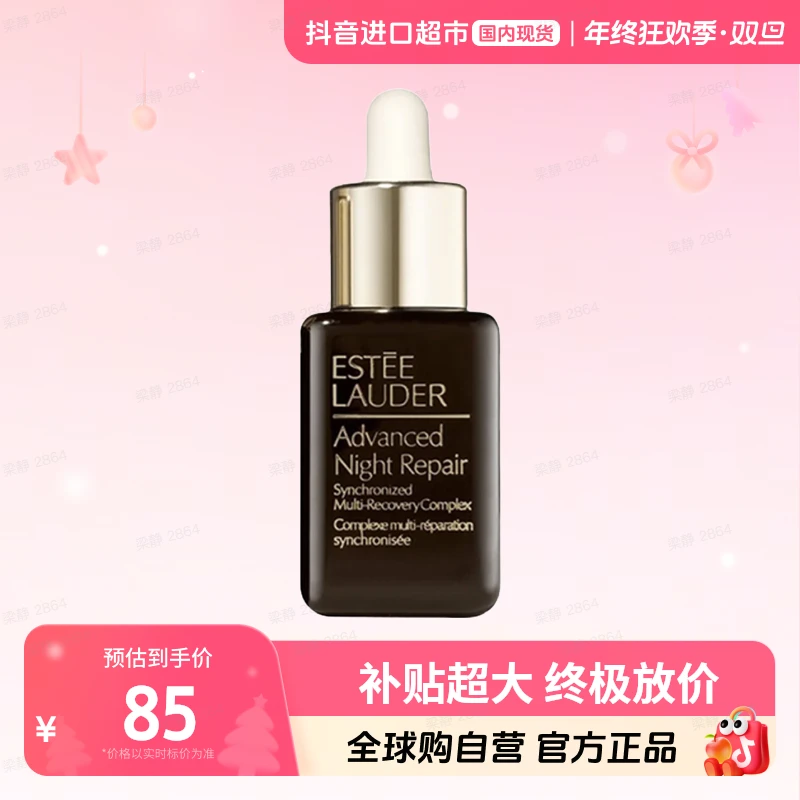 【国内现货】Estee Lauder/正品雅诗兰黛特润修护肌活精华露15ml【h】