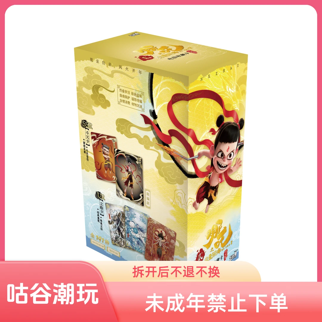 【EX版】《抓猪》卡游哪吒魔童闹海电影抽卡盲盒 （直播代拆）