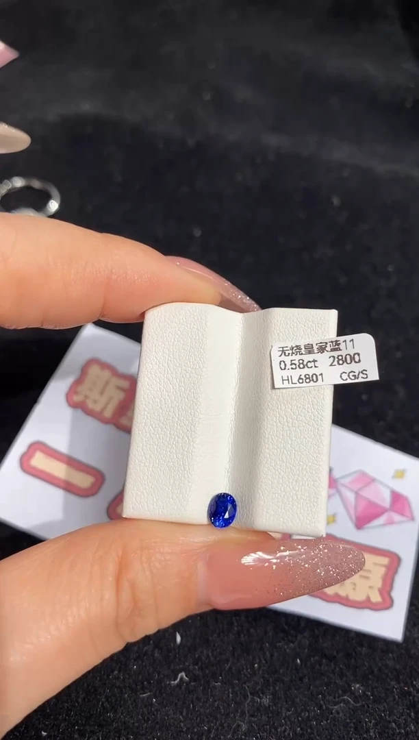 【闪购商品】蓝宝石裸石未镶嵌0.58ct HL6801 CG/S